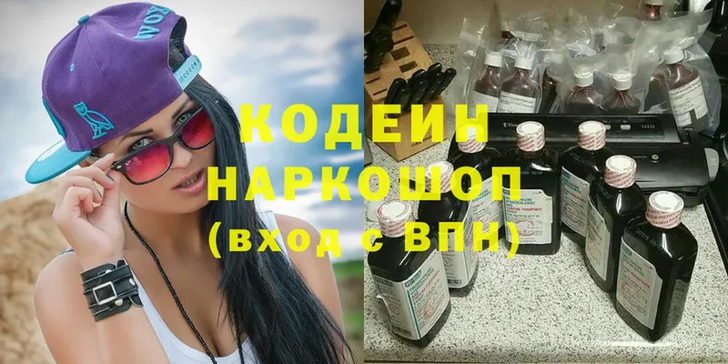 мега вход  Белая Холуница  Кодеиновый сироп Lean напиток Lean (лин)  купить наркоту 