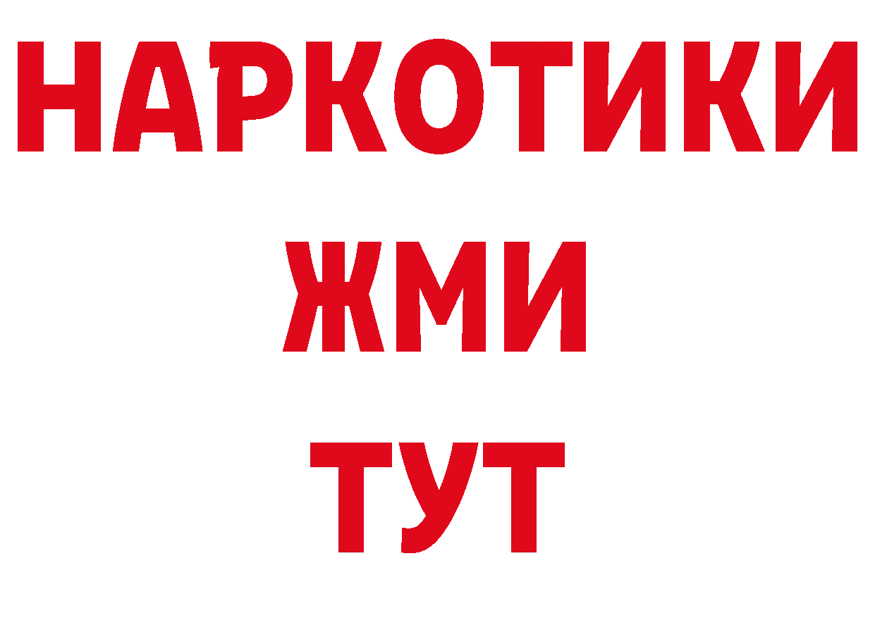 БУТИРАТ BDO ТОР нарко площадка блэк спрут Белая Холуница